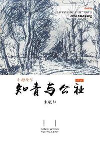 Picture of LES JEUNES ET LA COMMUNE - ZHIQING YU GONGSHE