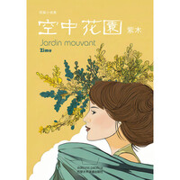Picture of JARDIN MOUVANT (EN CHINOIS) KONGZHONG HUAYUAN