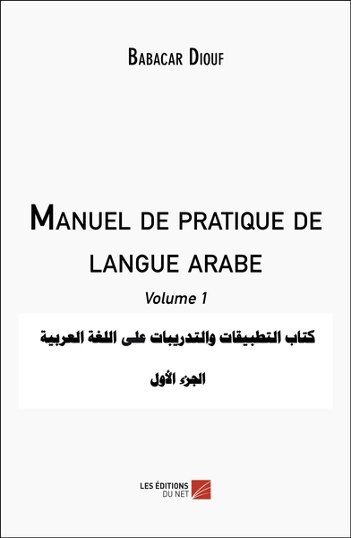 Image de Manuel de pratique de langue arabe