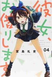Image de RENT A GIRLFRIEND 4 (VO JAPONAIS)