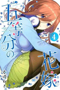 Image de THE QUINTESSENTIAL QUINTUPLETS 4 (MANGA VO JAPONAIS)