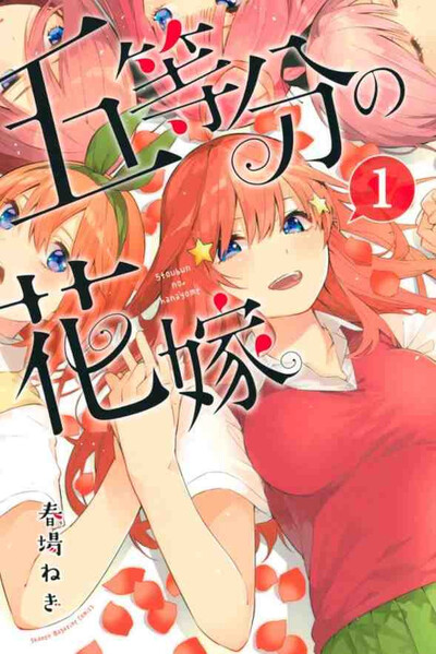 Picture of THE QUINTESSENTIAL QUINTUPLETS 1 (MANGA VO JAPONAIS)