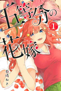 Picture of THE QUINTESSENTIAL QUINTUPLETS 1 (MANGA VO JAPONAIS)