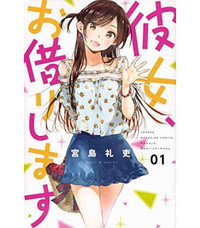 Image de RENT A GIRLFRIEND 1 (VO JAPONAIS)