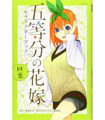 Image de THE QUINTESSENTIAL QUINTUPLETS CHARACTER BOOK YOTSUBA (ARTBOOK VO JAPONAIS)