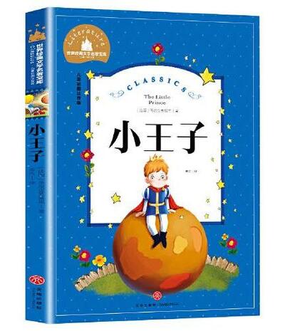Picture of PETIT PRINCE (EN COULEUR, CHINOIS AVEC PINYIN)