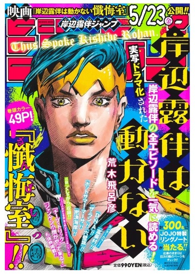 Image de ROHAN KISHIBE JUMP (VO JAPONAIS)