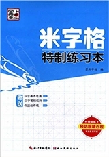 Picture of Bloc de feuilles pour écrire en chinois (avec diagonales - mizige)