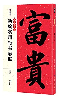Picture of Model de Sentences parallèles Chinois (Xing Shu): ????? : ????????