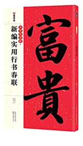 Picture of Model de Sentences parallèles Chinois (Xing Shu): ????? : ????????