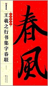 Picture of Models de Sentences parallèles: Yan Zhenqing maobi zitie (Kai Shu)