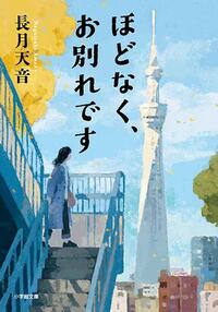 Picture of HODONAKU, O WAKAREDESU (VO JAPONAIS)