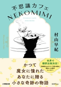 Picture of L'INCROYABLE CAFÉ NEKOMIMI (VO JAPONAIS)