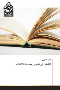 Image de l´emploie en Tunisie et les  définitions du mandat