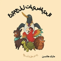 Picture of Maths pour tous ! (Arabe)