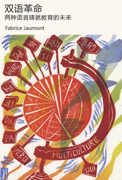 Picture of La Révolution Bilingue (chinois)