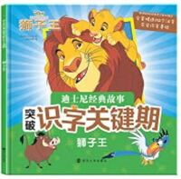 Image de Apprendre la lecture avec les films Disney : Le Roi Lion