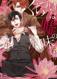 Image de Un Baiser au goût de Mensonge - Tome 06