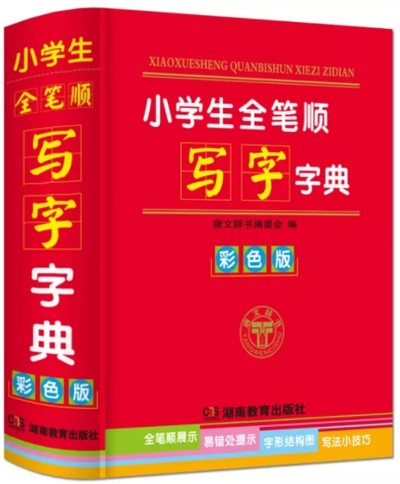 Picture of Xiao Xuesheng quan bishun xiezi zidian   Pupils write the whole sequence Dictionary (en Couleur)