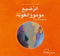 Image de Moummou et l'Ogresse - bilingue arabe