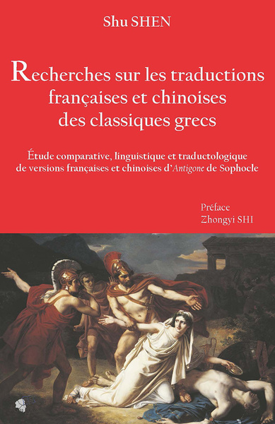 Image de Recherches sur les traductions françaises et chinoises des classiques grecs - étude comparative, linguistique et traductologique de versions françaises et chinoises d'"Antigone