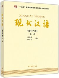 Picture of Xiandai Hanyu, A (6éme edition)