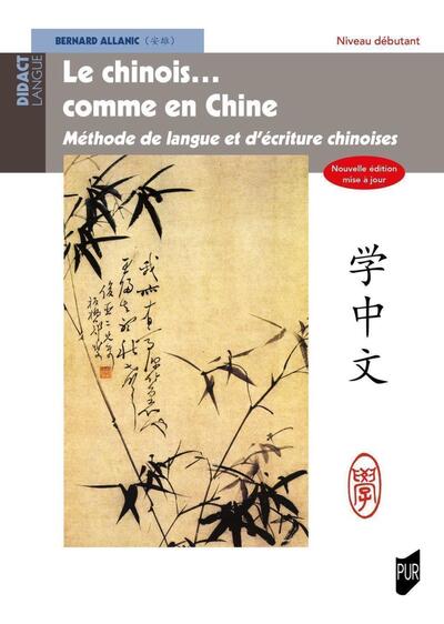 Image de Le chinois... comme en Chine