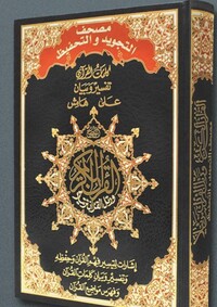 Image de Saint Coran 35 X 50 tajweed