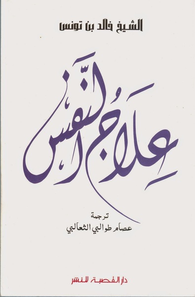 Picture of GUéRISON DE LâME LIVRE EN ARA