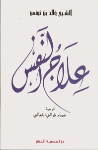 Picture of GUéRISON DE LâME LIVRE EN ARA