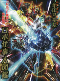 Picture of GUNDAM - MUTAGUCHI ROBO WORK ENCYCLOPEDIA (ARTBOOK VO JAPONAIS)