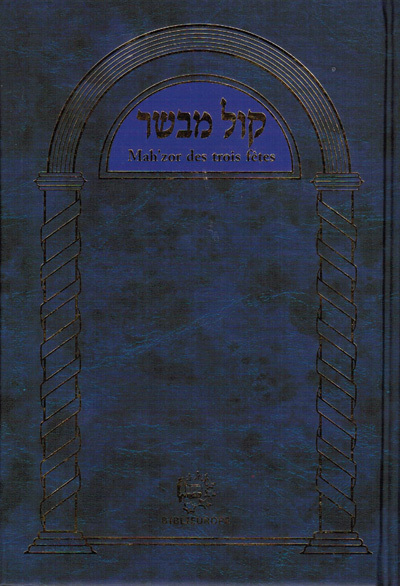 Picture of Mah'zor des trois Fêtes Kol Mevasser