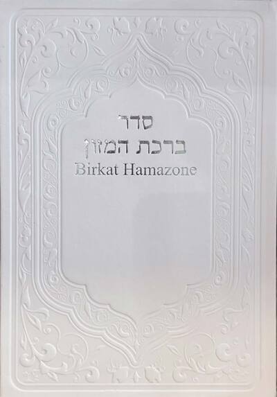 Image de Birkat Hamazone