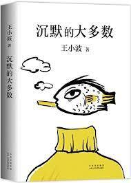 Picture of majorité silencieuse   Chenmo de daduoshu (en Chinois)