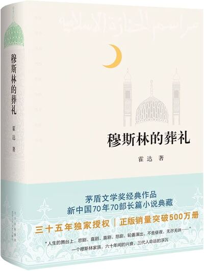 Picture of The Muslim Funeral   MUSILIN DE ZANGLI (EN CHINOIS)