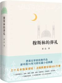 Picture of The Muslim Funeral   MUSILIN DE ZANGLI (EN CHINOIS)