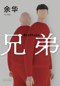 Picture of ??   Brothers (en chinois) (nouvelle édition)