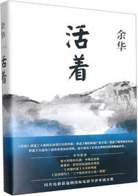 Picture of Huozhe   Vivre (nouvelle édition)