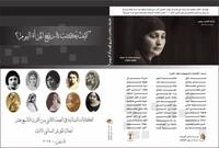 Image de Comment écrire l'histoire de la femme aujourd'hui?