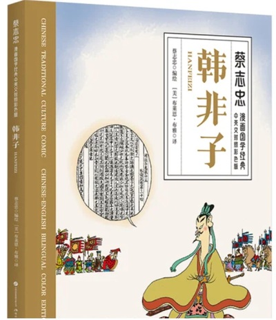 Picture of Cai Zhizhong manhua guoxue jingdian : Hanfeizi (BD bilingue chinois-anlgais)