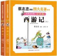 Picture of CAI ZHIHONG MANHUA SIDA MING ZHU : XIYOUJI (2 VOLUMES, CHINOIS-ANGLAIS)