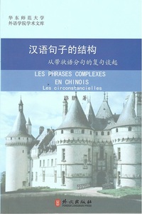 Picture of Hanyu juzi de Jiegou | Les Phrases complexes en Chinois (Français - Chinois avec Pinyin)