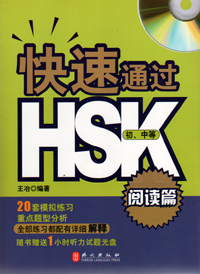 Picture of HSK1-3 REUSSITE RAPIDE  LECTURE + CD, (NIVEAU DEBUTANT & INTERMEDIAIRE),