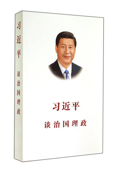 Image de La gouvernance de la Chine (chinois simplifie)
