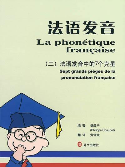 Picture of T2 - LIVRE LA PHONETIQUE FRANCAISE (BILINGUE CHINOIS FRANCAIS)