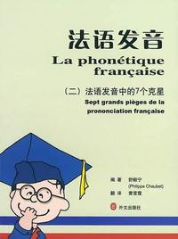 Picture of T2 - LIVRE LA PHONETIQUE FRANCAISE (BILINGUE CHINOIS FRANCAIS)