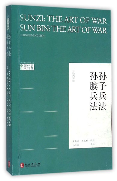 Image de SUNZI: THE ART OF WAR; SUN BIN: THE ART OF WAR (BILINGUE Chinois - Anglais)
