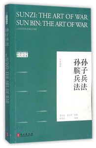 Image de SUNZI: THE ART OF WAR; SUN BIN: THE ART OF WAR (BILINGUE Chinois - Anglais)