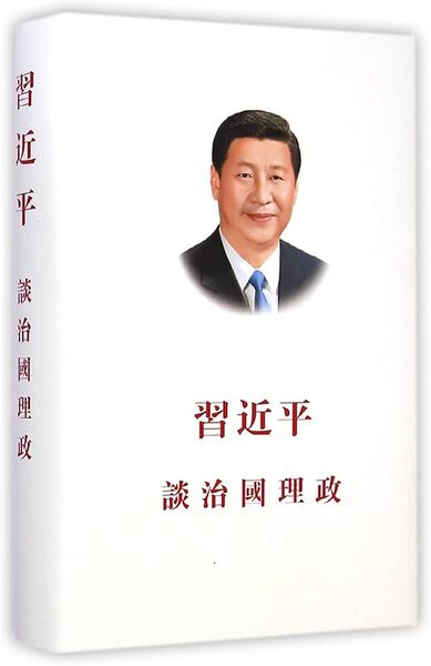 Image de XI JINPINGTHE GOVERNANCE OF CHINA I (En chinois traditionnel, relié)