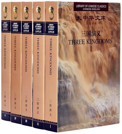 Picture of THREE KINGDOMS (LIBRARY OF CHINESE CLASSICS: CHINESE-ENGLISH, 5 VOLUME SET)